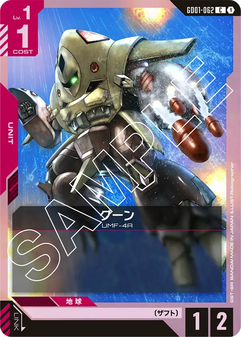 グーン（GD01-062）［C］〈GD01 / GD01-062〉