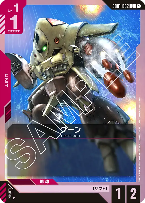 グーン（GD01-062）［C］〈GD01 / GD01-062〉