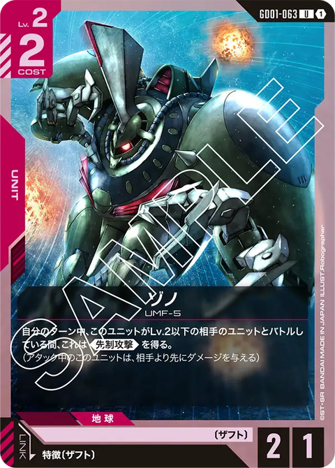 ゾノ（GD01-063）［U］〈GD01 / GD01-063〉