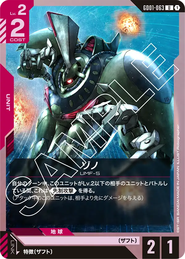 ゾノ（GD01-063）［U］〈GD01 / GD01-063〉