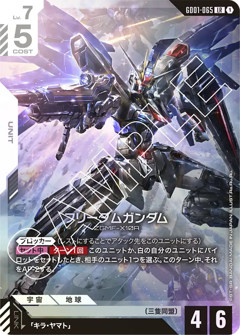 フリーダムガンダム（GD01-065）［LR］〈GD01 / GD01-065〉