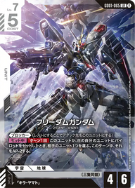 フリーダムガンダム（GD01-065）［LR］〈SC01 / GD01-065_p3〉