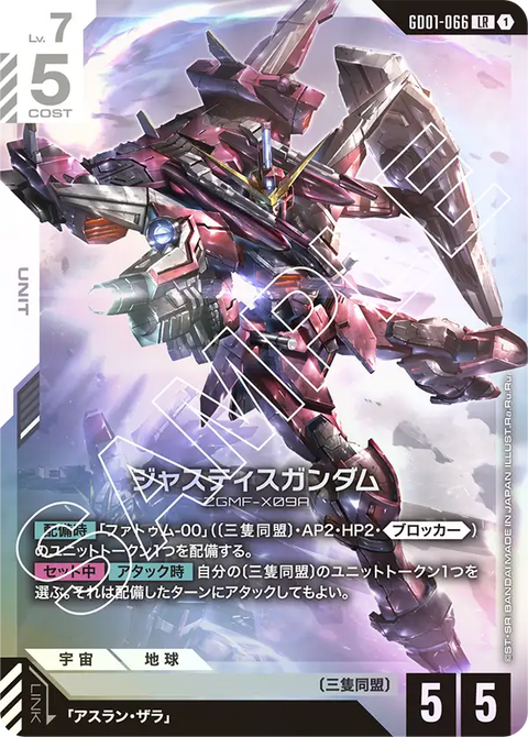 ジャスティスガンダム（GD01-066）［LR］〈GD01 / GD01-066〉
