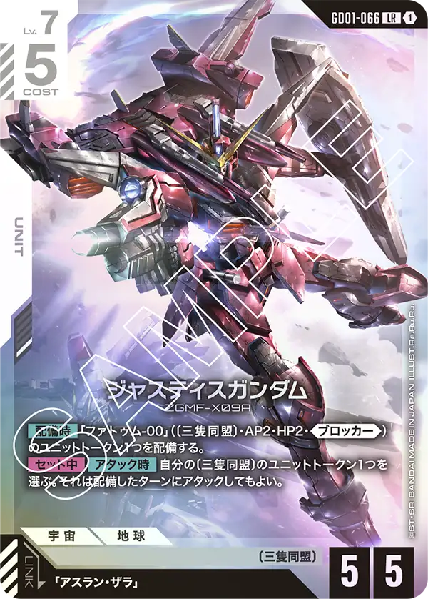 ジャスティスガンダム（GD01-066）［LR］〈GD01 / GD01-066〉