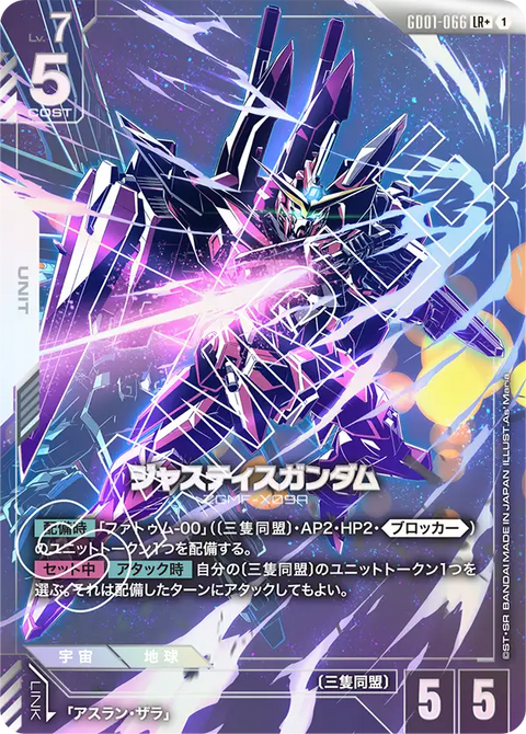 ジャスティスガンダム（GD01-066）［LR+］〈GD01 / GD01-066_p1〉