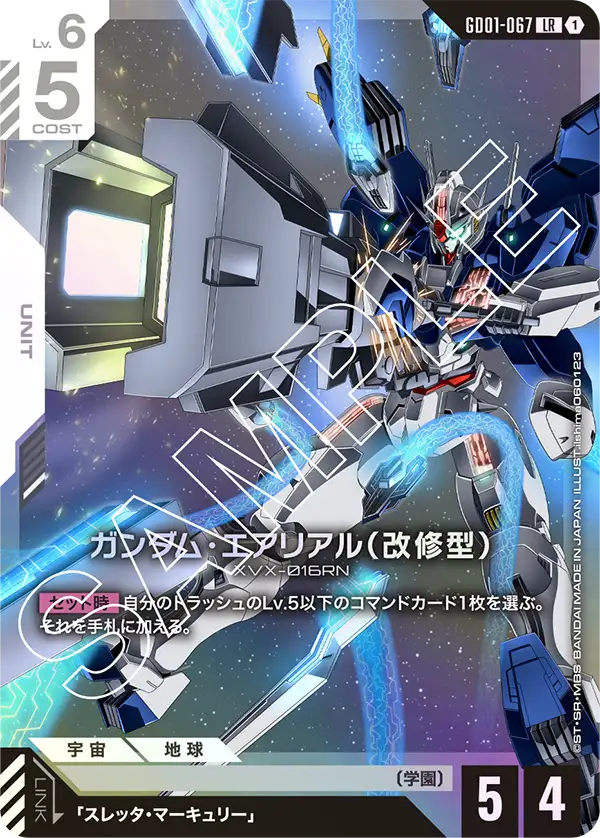 ガンダム・エアリアル（改修型）（GD01-067）［LR］〈GD01 / GD01-067〉