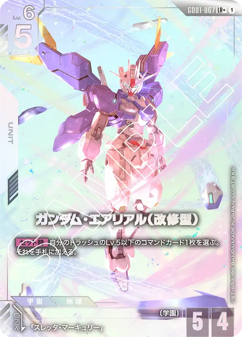 ガンダム・エアリアル（改修型）（GD01-067）［LR+］〈GD01 / GD01-067_p1〉