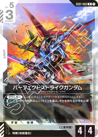 パーフェクトストライクガンダム（GD01-068）［R］〈GD01 / GD01-068〉
