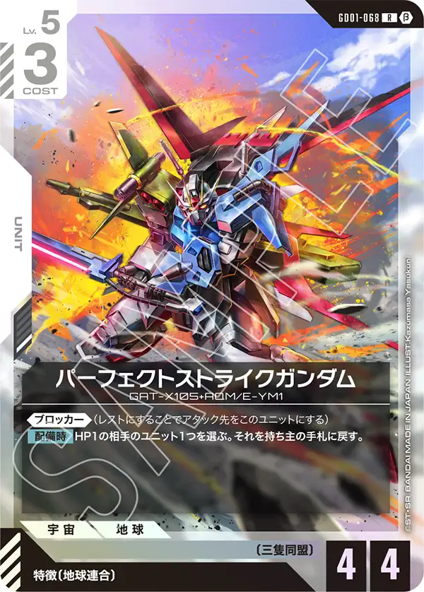 パーフェクトストライクガンダム（GD01-068）［R］〈BETA / GD01-068_p1〉