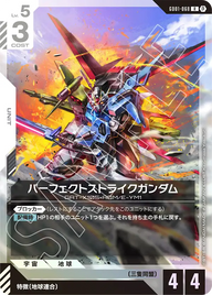 パーフェクトストライクガンダム（GD01-068）［R］〈BETA / GD01-068_p1〉
