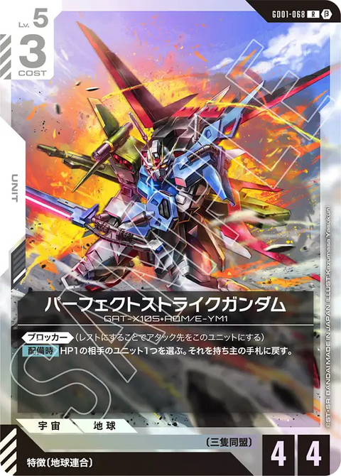 パーフェクトストライクガンダム（GD01-068）［R］〈BETA / GD01-068_p1〉