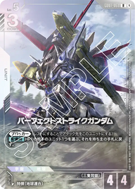 パーフェクトストライクガンダム（GD01-068）［R］〈EVX05 / GD01-068_p2〉