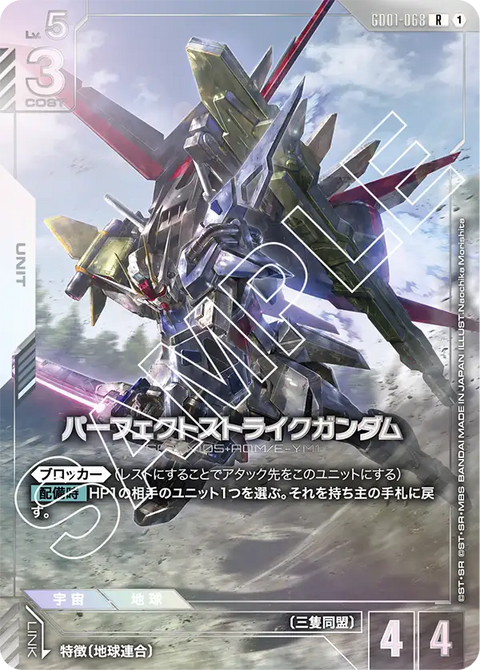 パーフェクトストライクガンダム（GD01-068）［R］〈EVX05 / GD01-068_p2〉
