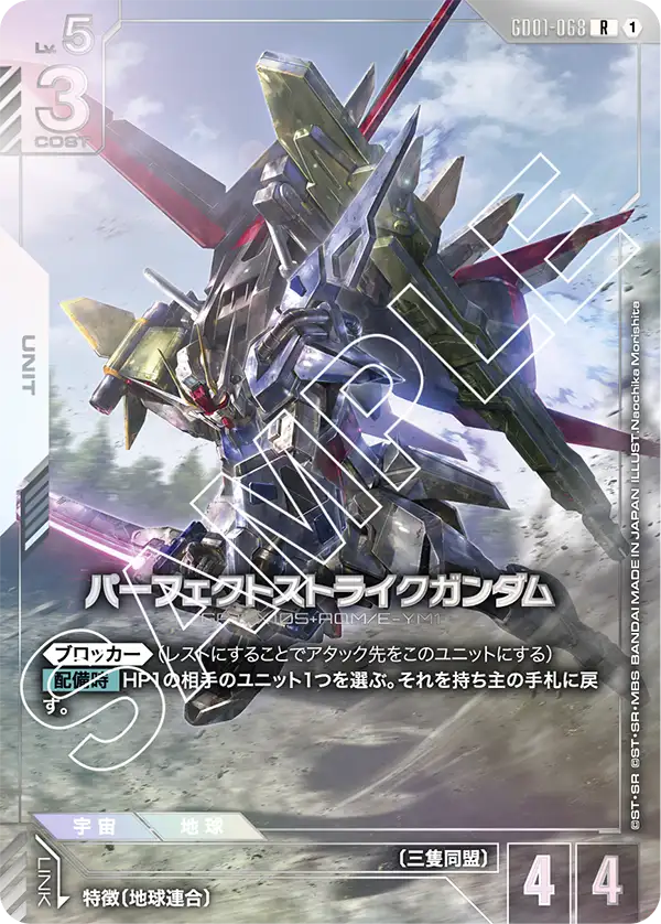 パーフェクトストライクガンダム（GD01-068）［R］〈EVX05 / GD01-068_p2〉