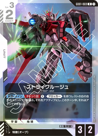 ストライクルージュ（GD01-069）［R］〈GD01 / GD01-069〉