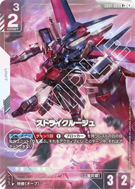 ストライクルージュ（GD01-069）［R+］〈GD01 / GD01-069_p1〉