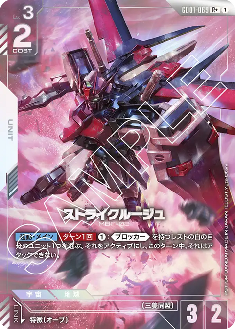 ストライクルージュ（GD01-069）［R+］〈GD01 / GD01-069_p1〉