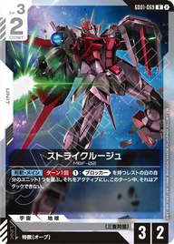 ストライクルージュ（GD01-069）［R］〈SC01 / GD01-069_p2〉
