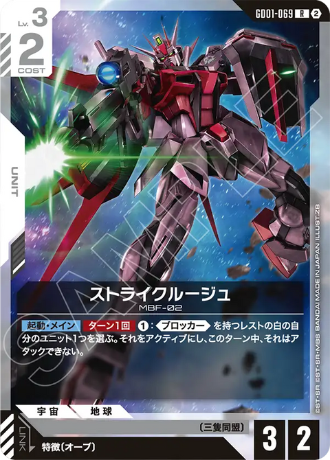 ストライクルージュ（GD01-069）［R］〈SC01 / GD01-069_p2〉