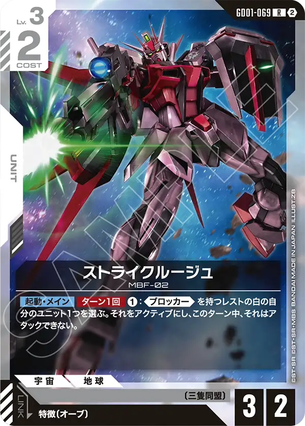 ストライクルージュ（GD01-069）［R］〈SC01 / GD01-069_p2〉