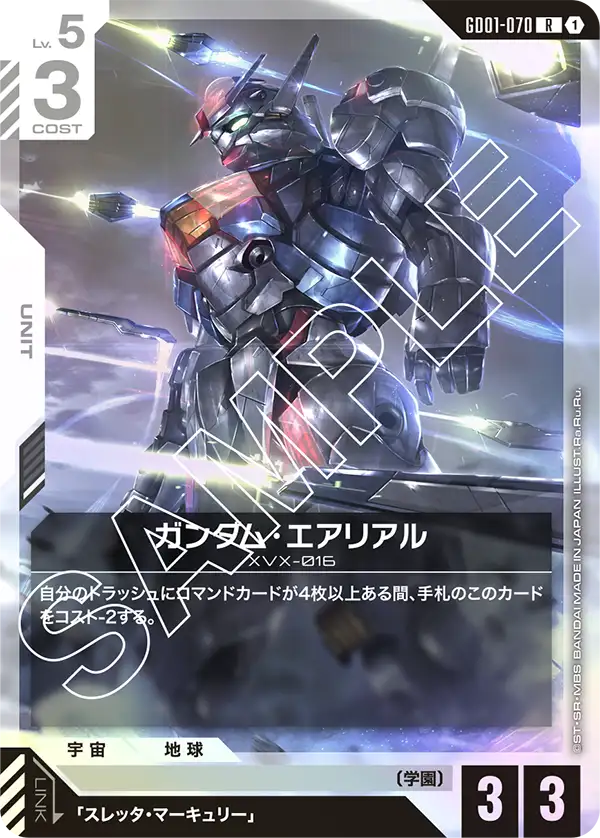 ガンダム・エアリアル（GD01-070）［R］〈GD01 / GD01-070〉