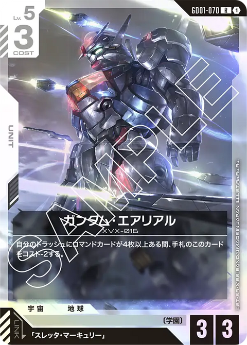 ガンダム・エアリアル（GD01-070）［R］〈GD01 / GD01-070〉