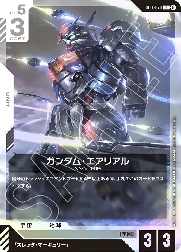 ガンダム・エアリアル（GD01-070）［R］〈BETA / GD01-070_p1〉
