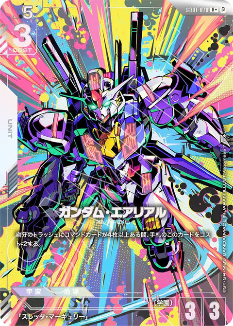 ガンダム・エアリアル（GD01-070）［R+］〈BETA / GD01-070_p2〉