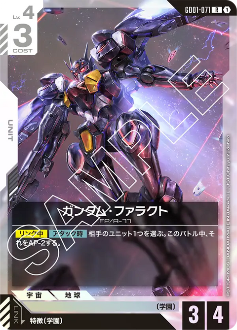 ガンダム・ファラクト（GD01-071）［R］〈GD01 / GD01-071〉