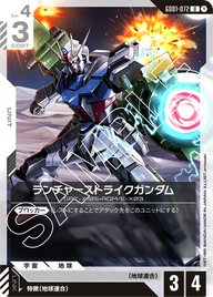 ランチャーストライクガンダム（GD01-072）［U］〈GD01 / GD01-072〉