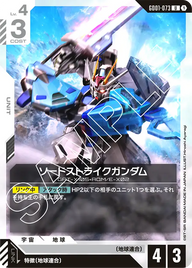 ソードストライクガンダム（GD01-073）［U］〈GD01 / GD01-073〉