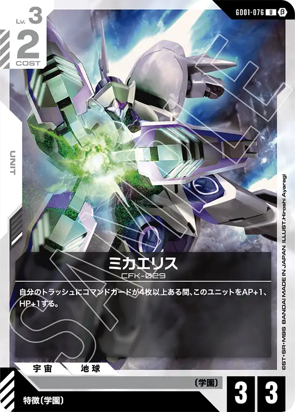 ミカエリス（GD01-076）［U］〈BETA / GD01-076_p1〉