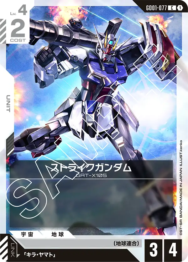 ストライクガンダム（GD01-077）［C］〈GD01 / GD01-077〉