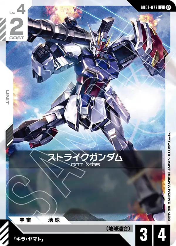 ストライクガンダム（GD01-077）［C］〈BETA / GD01-077_p1〉