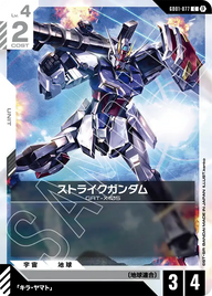 ストライクガンダム（GD01-077）［C］〈BETA / GD01-077_p1〉