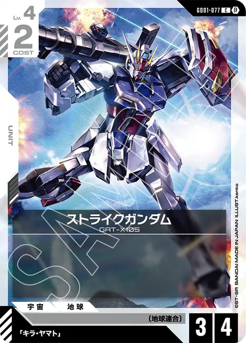 ストライクガンダム（GD01-077）［C］〈BETA / GD01-077_p1〉