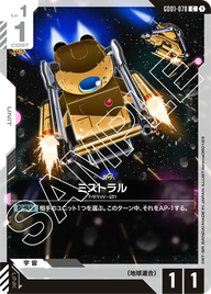 ミストラル（GD01-078）［C］〈GD01 / GD01-078〉