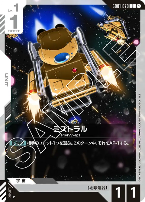 ミストラル（GD01-078）［C］〈GD01 / GD01-078〉