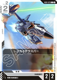 スカイグラスパー（GD01-079）［C］〈GD01 / GD01-079〉