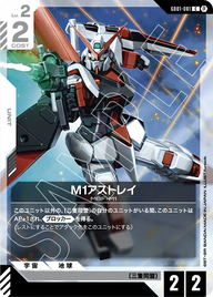 M1アストレイ（GD01-081）［C］〈BETA / GD01-081_p1〉