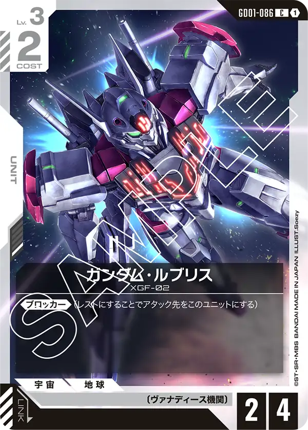 ガンダム・ルブリス（GD01-086）［C］〈GD01 / GD01-086〉
