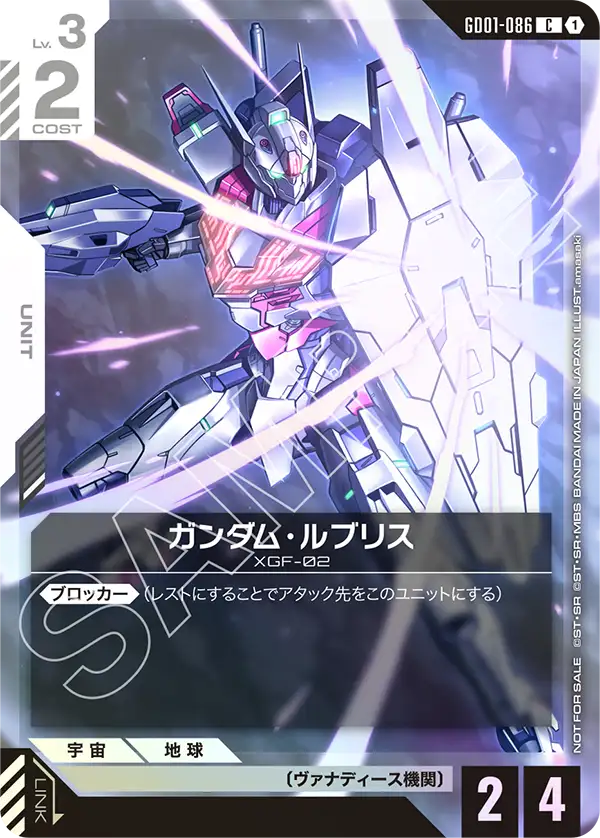 ガンダム・ルブリス（GD01-086）［C］〈PROMO / GD01-086_p1〉