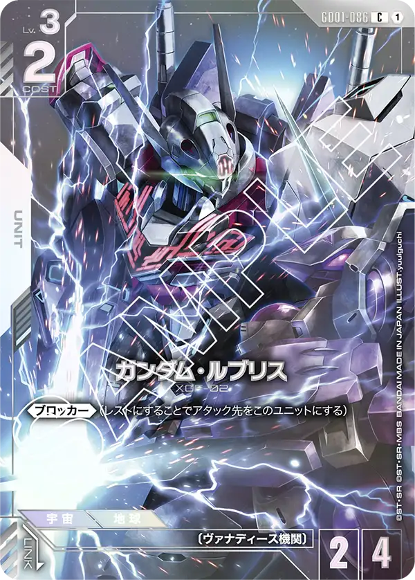 ガンダム・ルブリス（GD01-086）［C］〈EVX05 / GD01-086_p2〉