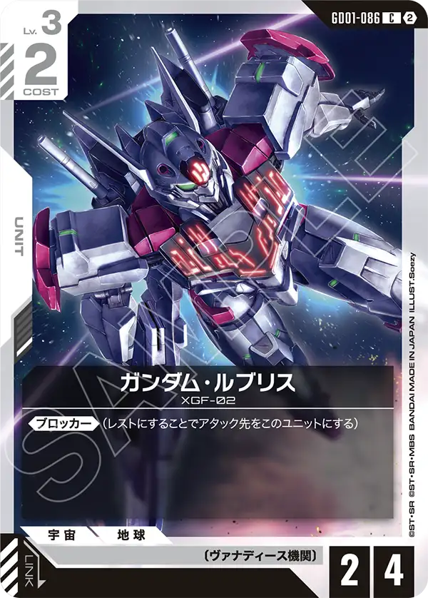 ガンダム・ルブリス（GD01-086）［C］〈SC01 / GD01-086_p3〉
