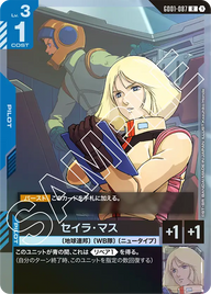 セイラ・マス（GD01-087）［R］〈GD01 / GD01-087〉