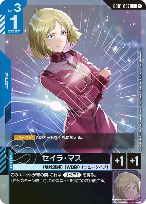 セイラ・マス（GD01-087）［R］〈PROMO / GD01-087_p2〉