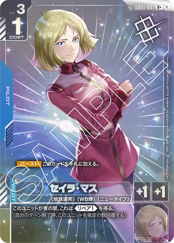 セイラ・マス（GD01-087）［R+］〈PROMO / GD01-087_p3〉