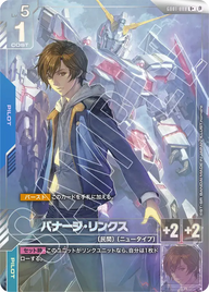 バナージ・リンクス（GD01-088）［U+］〈BETA / GD01-088_p2〉