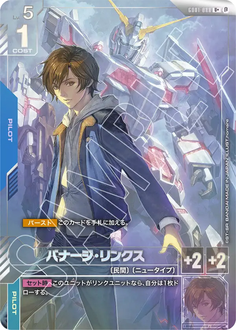 バナージ・リンクス（GD01-088）［U+］〈BETA / GD01-088_p2〉