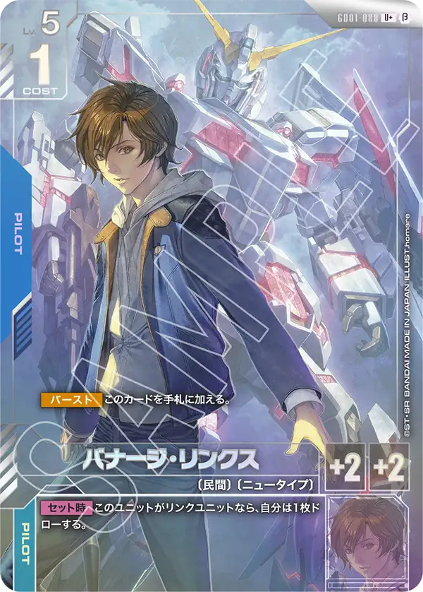バナージ・リンクス（GD01-088）［U+］〈BETA / GD01-088_p2〉